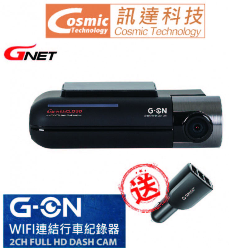 Gnet G-ON FHD WiFi行車紀錄儀(HDR夜視/H.265錄影) (送車充)