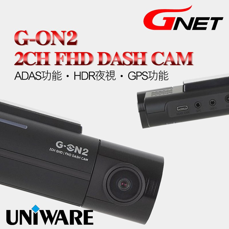 Gnet G-ON2 2CH FHD行車紀錄儀(Sony傳感器/廣視角鏡頭/HDR夜視/H.265錄影) (送車充)
