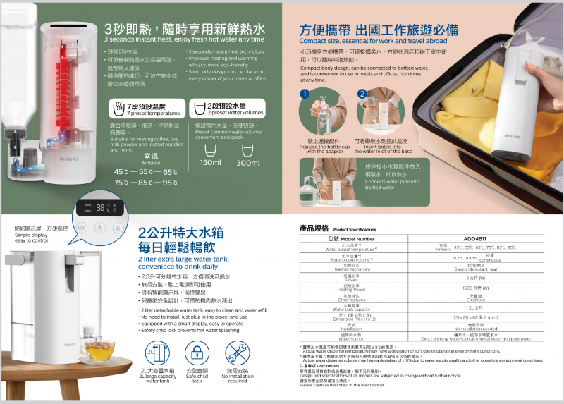 PHILIPS 飛利浦 ADD4811 即熱飲水機