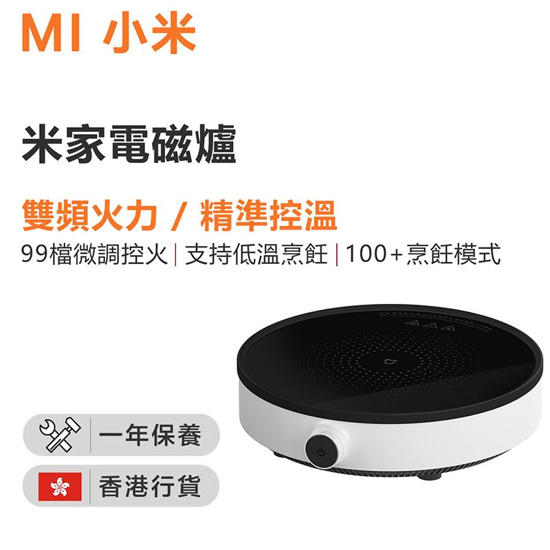 Xiaomi 小米 米家電磁爐