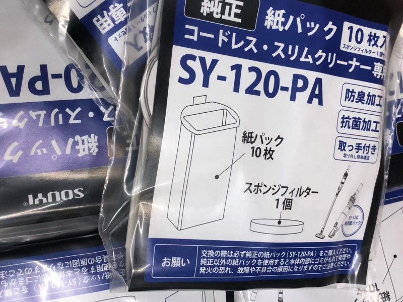 SOUYI SY120PA 抗菌除臭高密度類不織布集塵袋 (SOUYI SY120 專用)