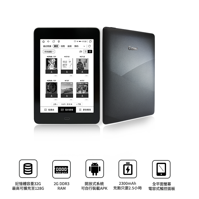官方展示機- Hyread Gaze Note 7.8吋 電子紙閱讀器 [套裝] 香港行貨 90天保修