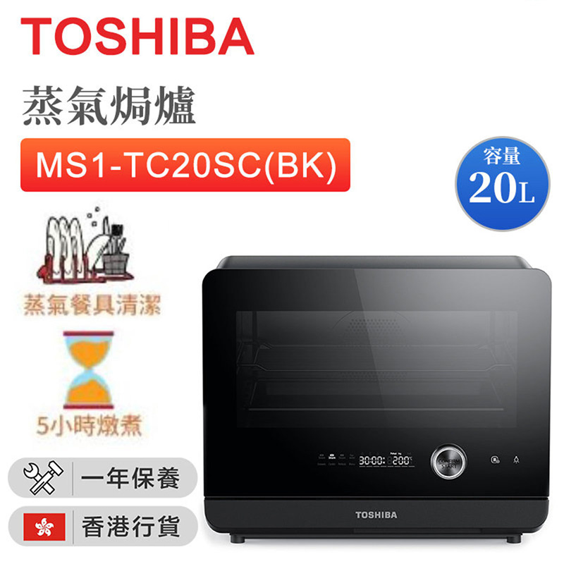 東芝蒸氣焗爐/ Toshiba Steam Oven 