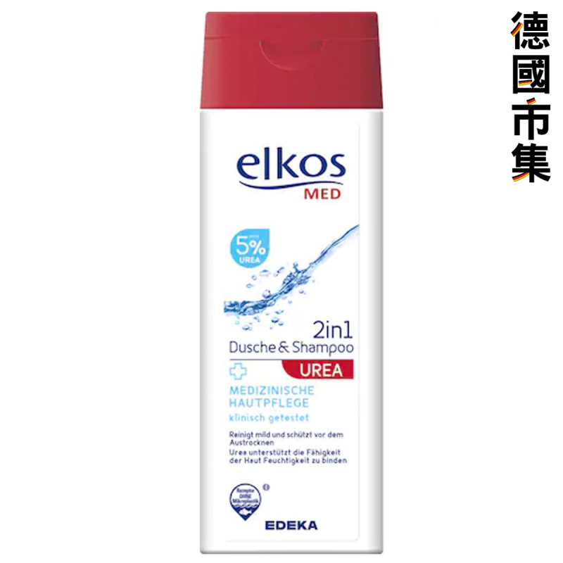 德國elkos 醫學臨床系列 2合1 防敏感 尿素保濕 洗髮沖涼沐浴液 (573) 300ml【市集世界 - 德國市集】