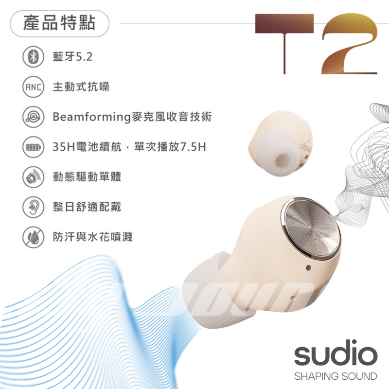 Sudio 主動式降噪真無線耳機 T2