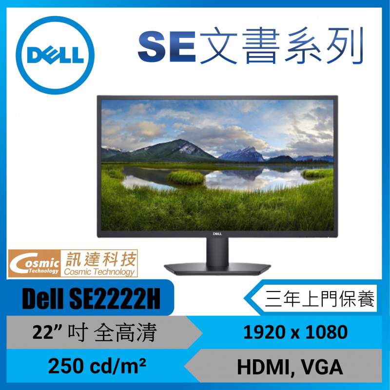 Dell SE2222H 22吋護眼濾藍光電腦顯示器