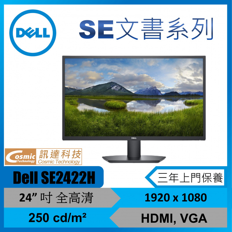 Dell SE2422H 24吋護眼濾藍光電腦顯示器
