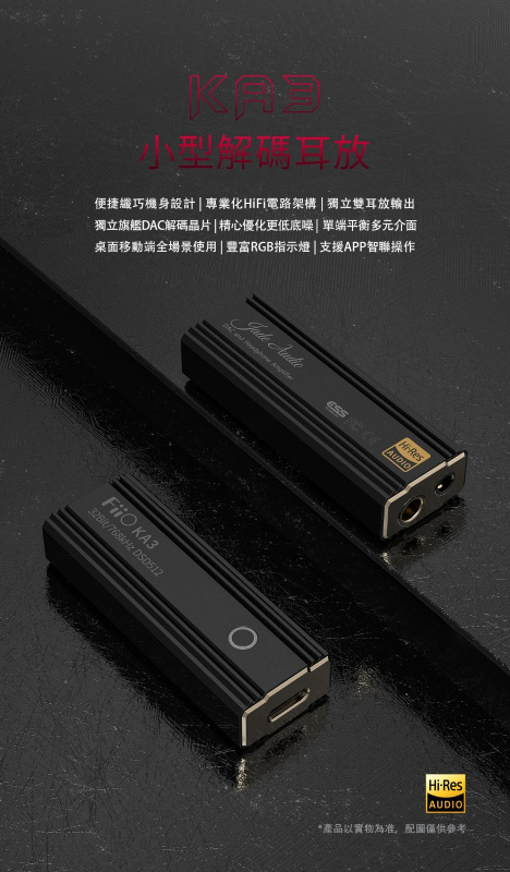 FiiO KA3 黑金解碼耳放 (3.5 + 4.4mm)