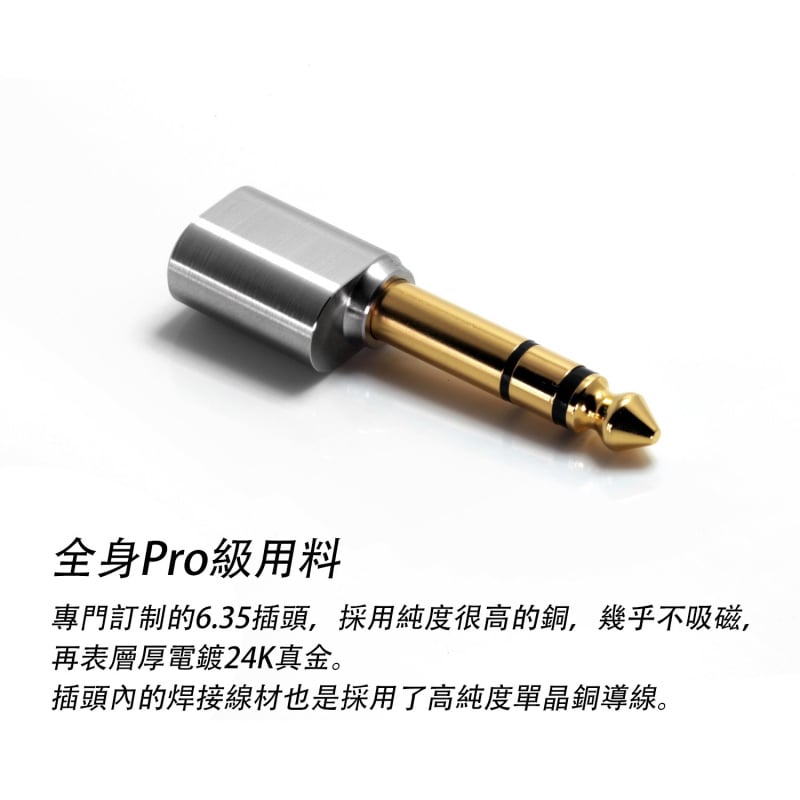 DDhifi DJ65A 6.5mm 公轉 3.5mm 母轉頭