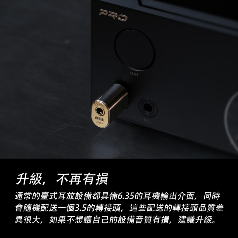 DDhifi DJ65A 6.5mm 公轉 3.5mm 母轉頭