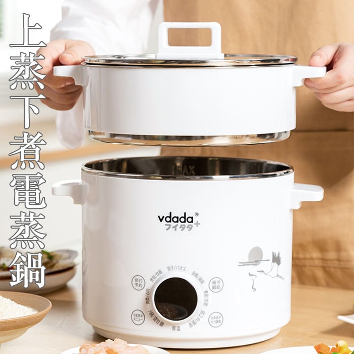 Vdada 4.5L 日本多功能電蒸鍋 VDD-2108Z1 -  電熱鍋 個人火鍋/宿舍神器 煎Pan 煮麵 蒸籠
