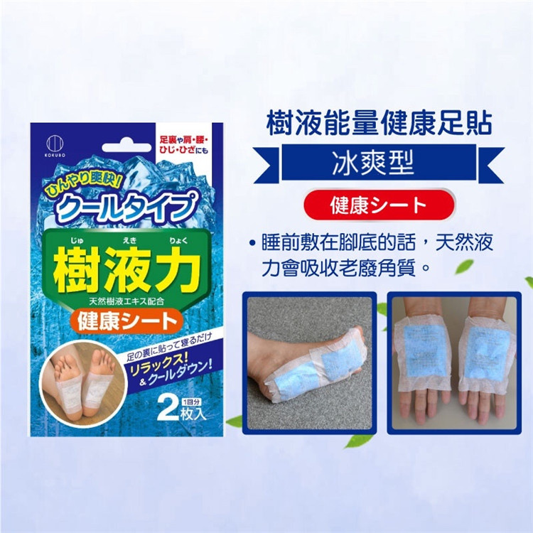 【日本小久保KOKUBO】樹液能量健康足貼(4款可選)