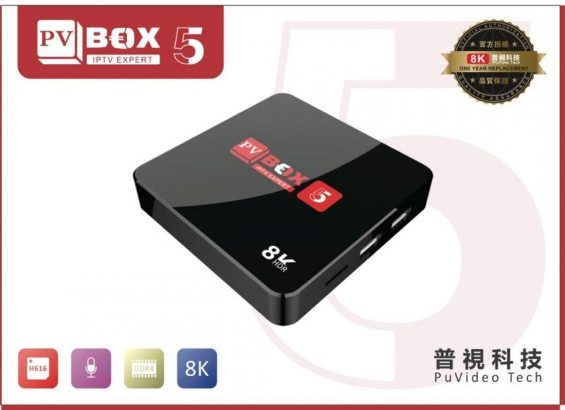 普視盒子5代 PVBOX P5 語音版 香港代理原裝行貨