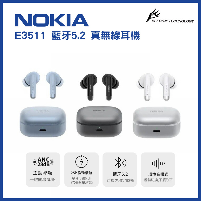 Nokia 諾基亞 智能抗噪真無線藍牙耳機 [E3511] [2色]