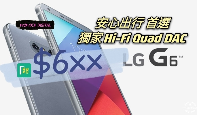 全新 LG G6 靚音響 HiFi Dac 64GB NFC 安心出行手機$6xx🎉