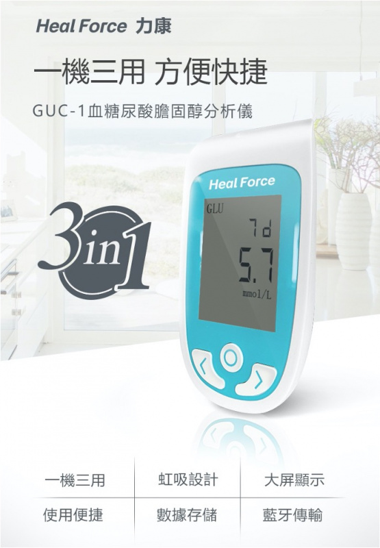 Heal Force 力康 - 血糖尿酸胆固醇分析儀 (3合1) 禮盒套裝 GUC-1 (香港原裝行貨)