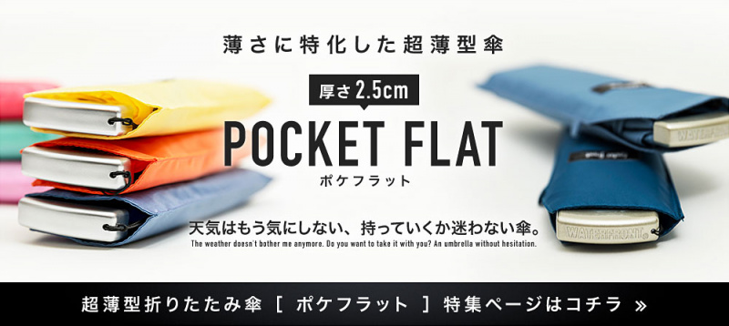 Waterfront - 日本超薄型折疊雨傘 縮骨遮 [POCKET FLAT 55 - 黃色]