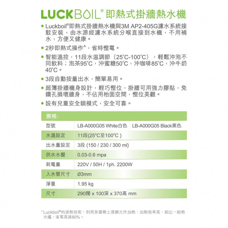 Luckboil 即熱式掛牆熱水機配3M-AP2-405G濾水系統 (黑色)