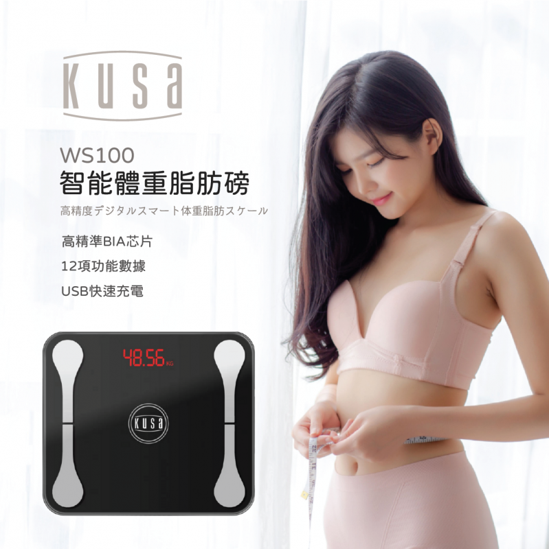 日本Kusa WS-100 高精度數字智能體重脂肪磅