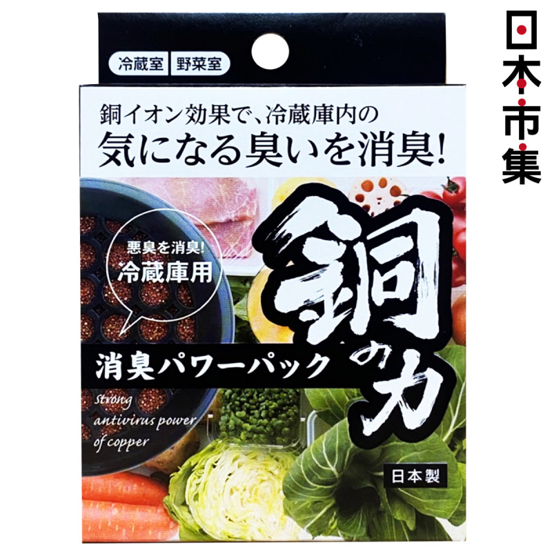 日本 富士商 日本製 銅の力 銅粉冰箱除臭盒 (602)【市集世界 - 日本市集】