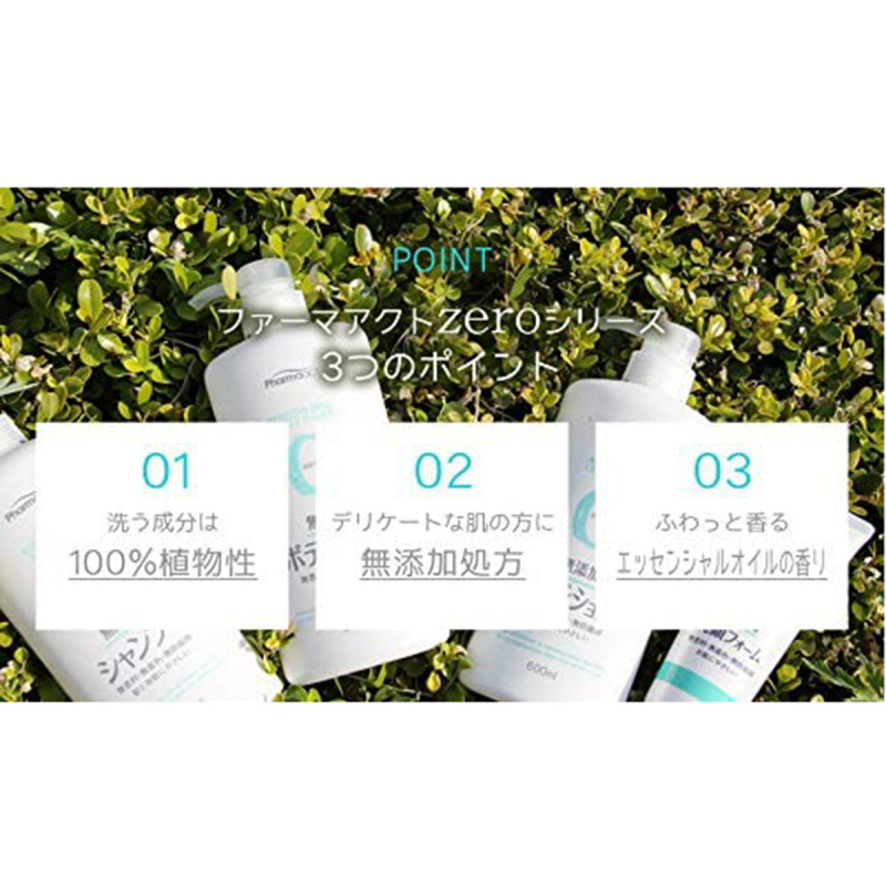 日本 熊野油脂 日本製 Pharmaact Zero 無添加劑洗頭水 600ml (277)【市集世界 - 日本市集】