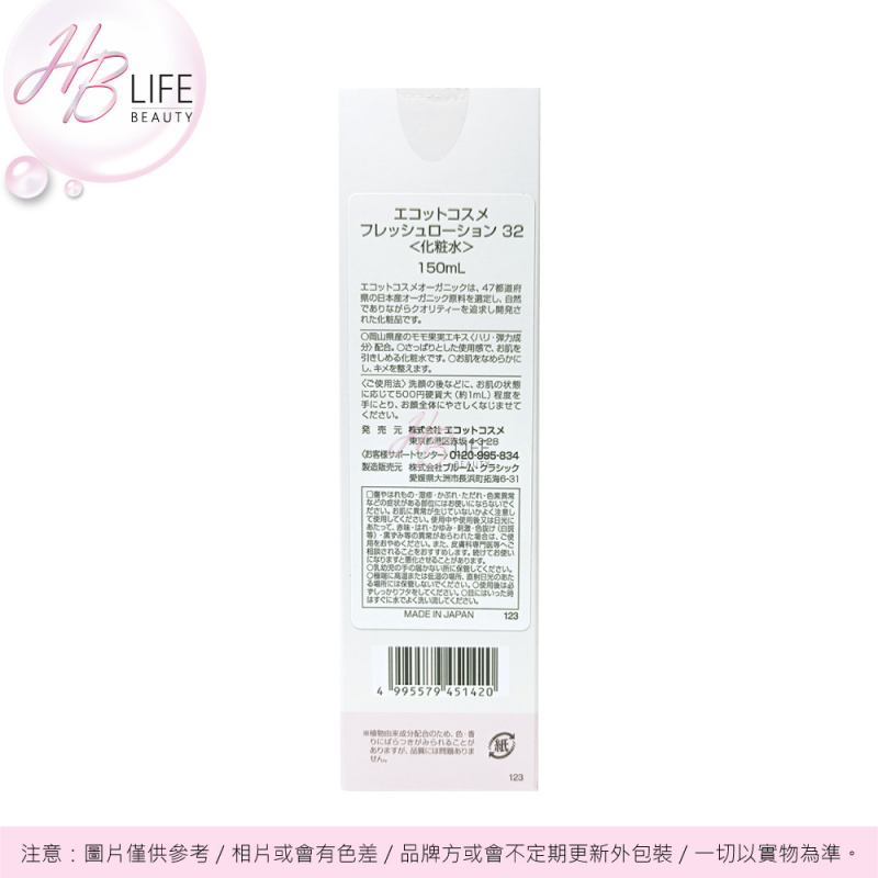 Ecott Cosme- 岡山县 甜蜜白桃系列 - 保濕乳液 150毫升