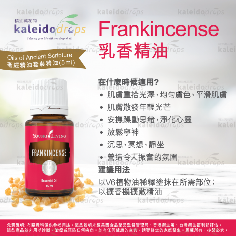 Frankincense 乳香精油 – 15ml  護眼三寶之一 ，美肌，瑜伽冥想 Eyes Health, Reduce Wrinkles, Calming