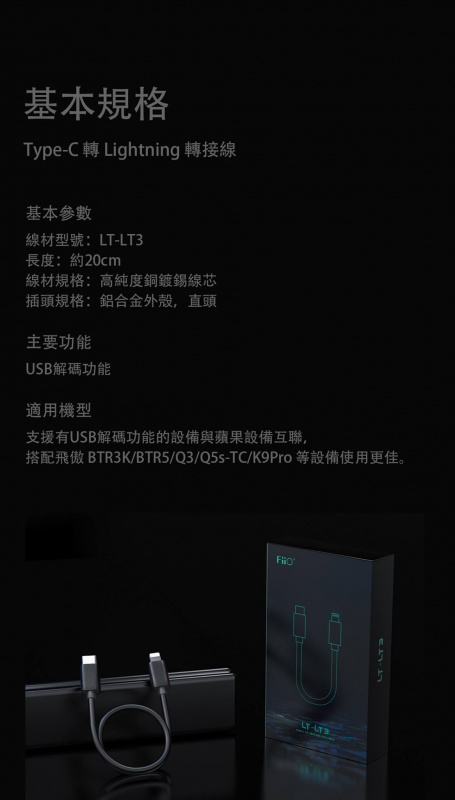 FiiO LT-LT3 (Type-C 轉 Lightning 轉接線 20cm)