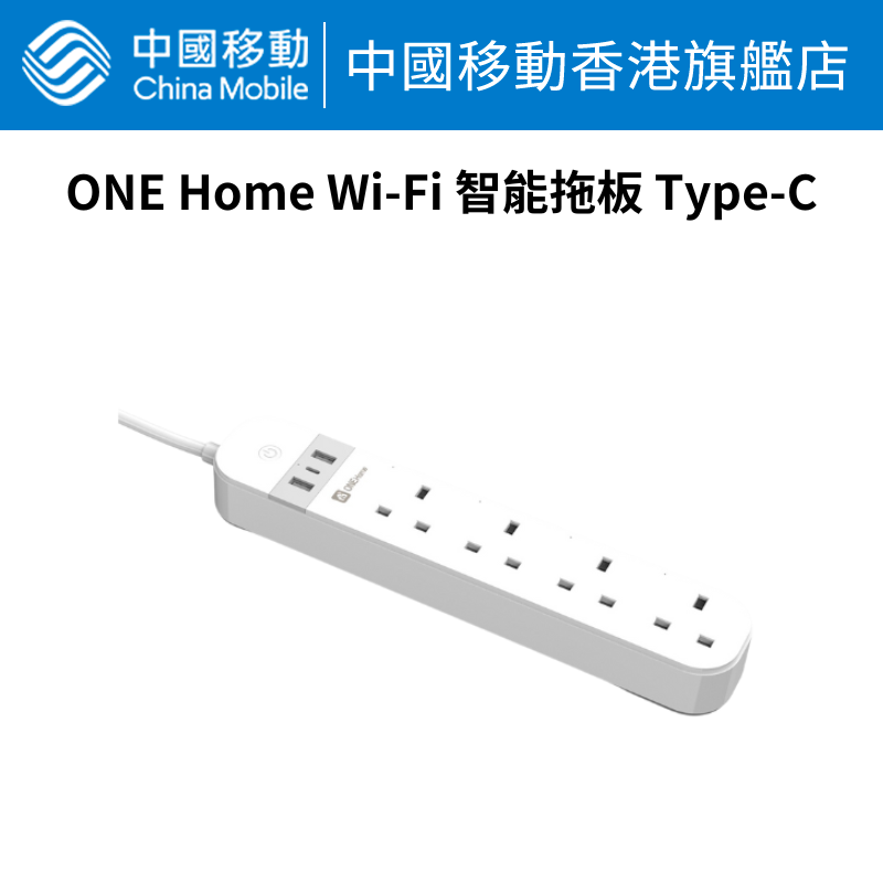 ONE Home Wi-Fi 智能拖板 Type-C