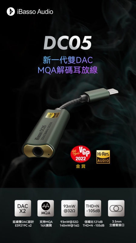 iBasso DC05 (新一代雙DAC 16X MQA解碼3.5mm耳放線)