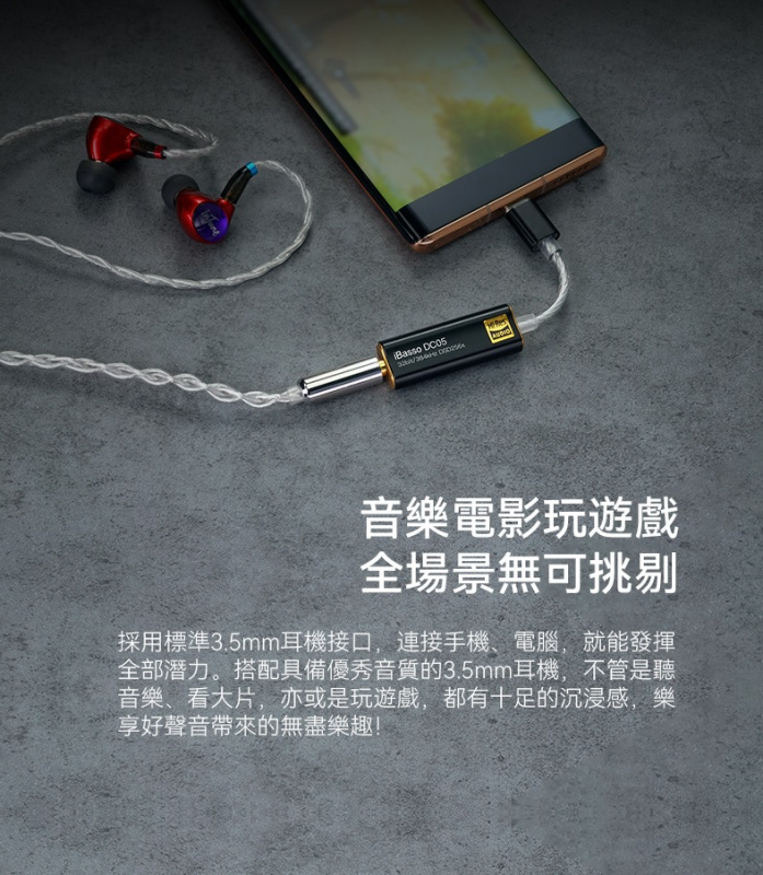 iBasso DC05 (新一代雙DAC 16X MQA解碼3.5mm耳放線)