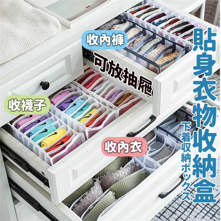 日本熱銷貼身衣物內衣收納網盒-(三件套）