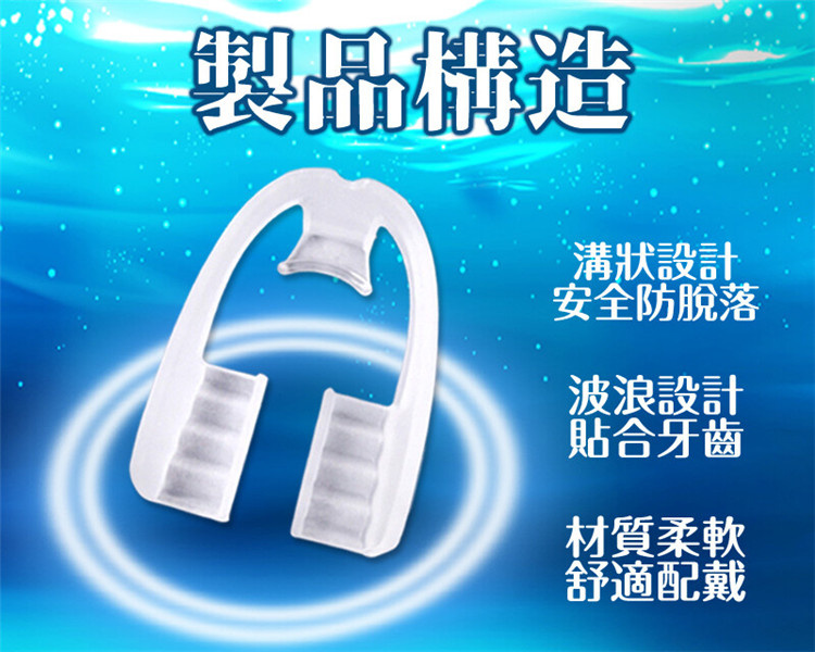 防磨牙睡眠牙套
