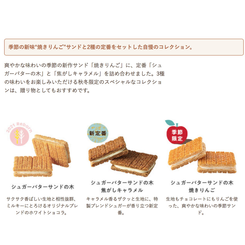 日版Sugar Butter Tree 季節限定 3款人氣 夾心酥餅禮盒 (1盒12件)【市集世界 - 日本市集】
