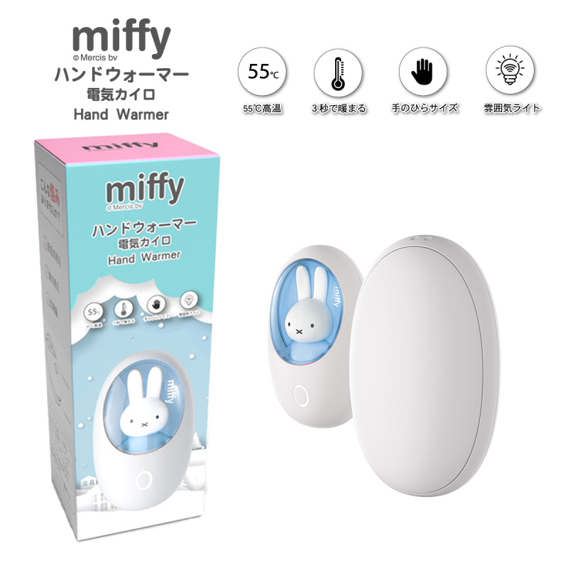 Miffy 氣氛燈暖手蛋 [MIF15]