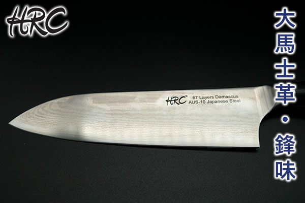 HRC AUS10大馬士革鋼7吋廚刀