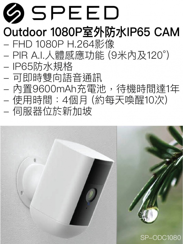 【香港行貨 一年保養】SPEED - Outdoor 1080P 防水 IP65 網絡攝影機 智能全高清室外防水IPCAM