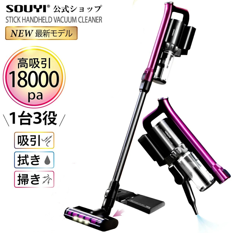 SOUYI SY-136 吸拖兩用無線吸塵機(紫色)# 附送價值 $288 SY-136 拖地配件一套 (送完即止)