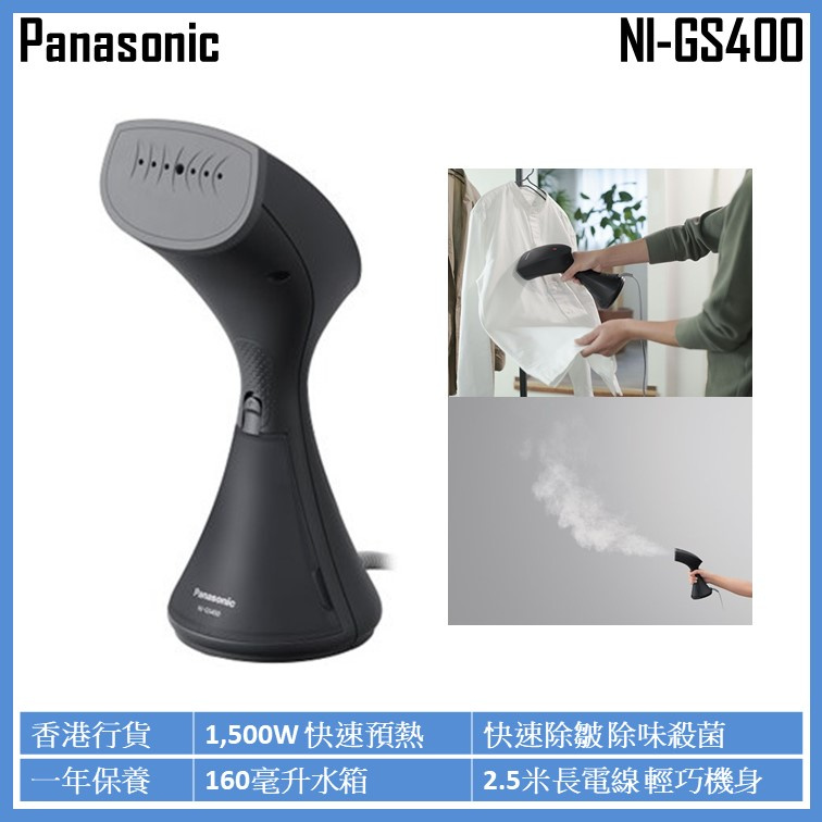 Panasonic NI-GS400 手提式蒸氣掛燙機 [1500W]