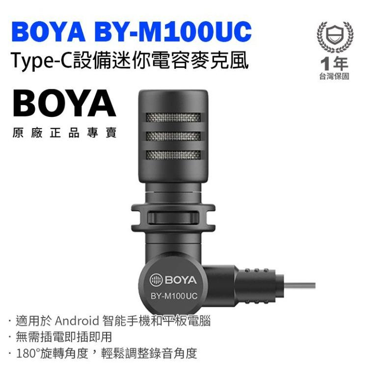 【香港行貨 一年保養】 BY-M100UC 微型電容麥克風