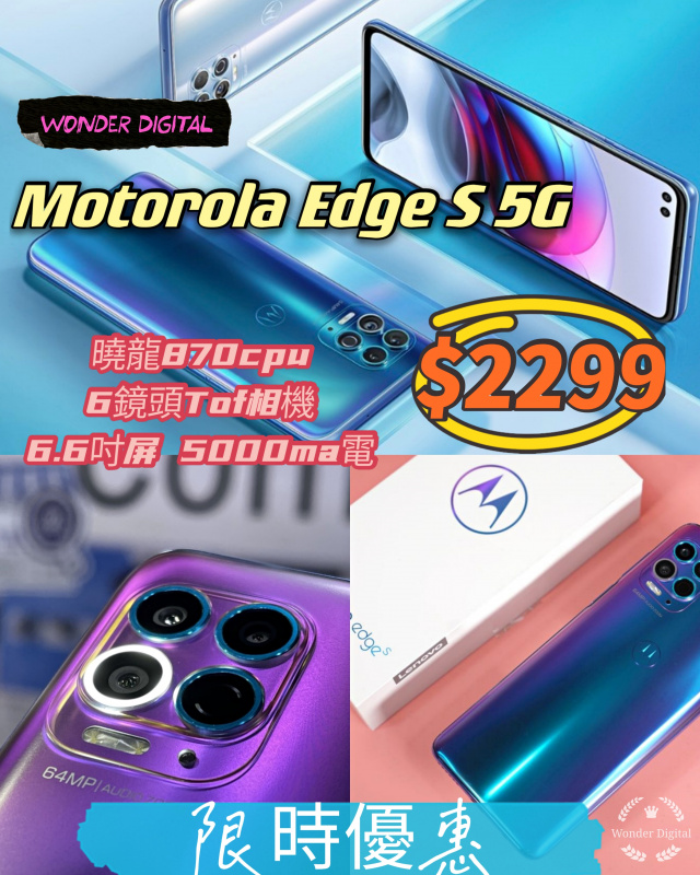 全新 Motorola Edge S 5G 旗艦級曉龍870cpu+6鏡ToF相機 8+256GB NFC $2299up🎉