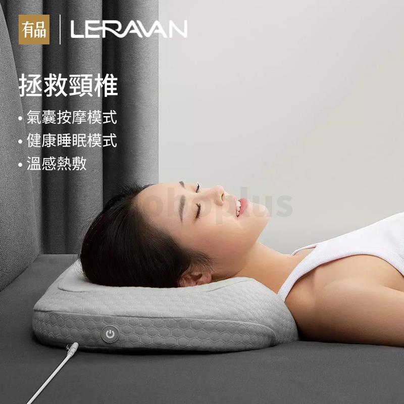 Leravan 樂伽AI智能頸椎按摩睡眠枕頭