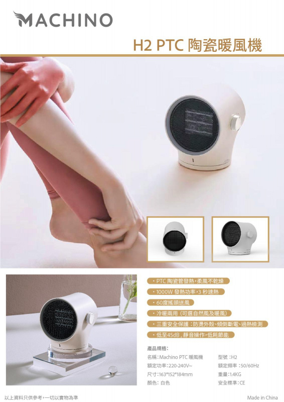 MACHINO H2 陶瓷暖風機