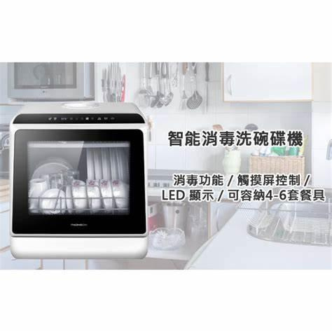 THOMSON TM-DW10JM 座檯式洗碗碟機