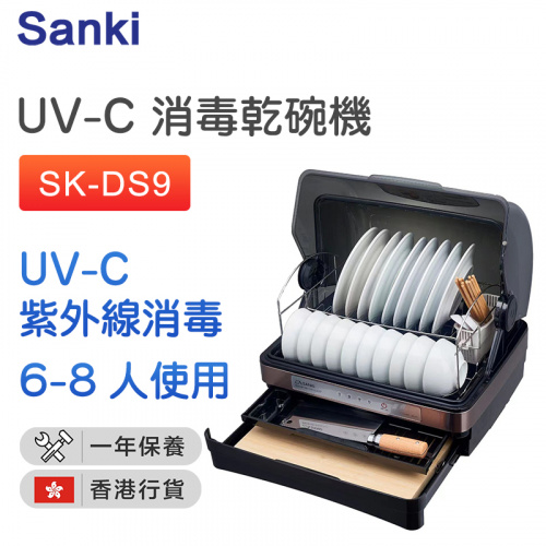 日本山崎 第3代 UV-C 消毒乾碗機 (52公升) (6-8人份)[SK-DS9]