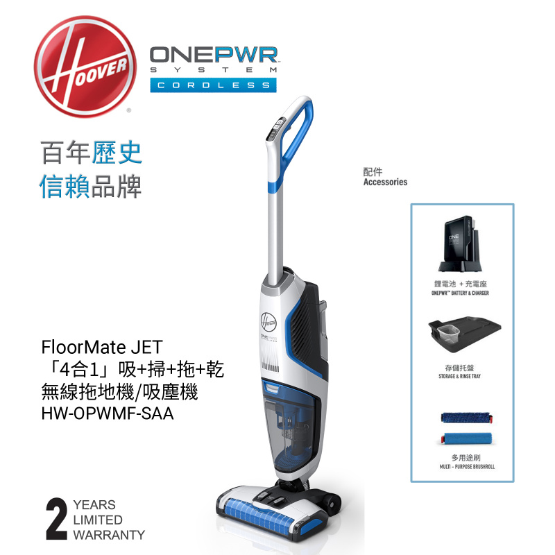 HOOVER FloorMate JET 無線乾濕洗地吸塵機 HW-OPWMF-SAA 美國百年歷史品牌