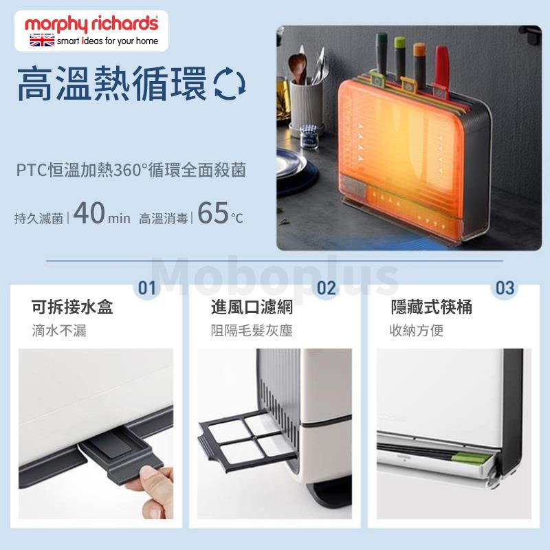 Morphy Richards 刀具砧板筷子家用消毒機 MR1001