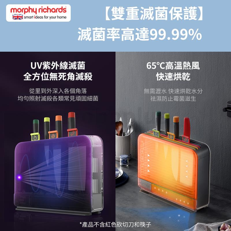 Morphy Richards 刀具砧板筷子家用消毒機 MR1001