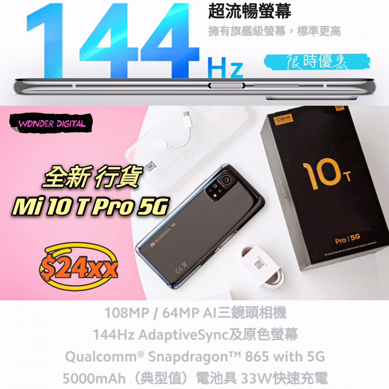 全新行貨 Mi 10T Pro 5G 旗艦級144Hz屏幕+1億萬象相機+256GB $2499🎉 (門市現金優惠價)