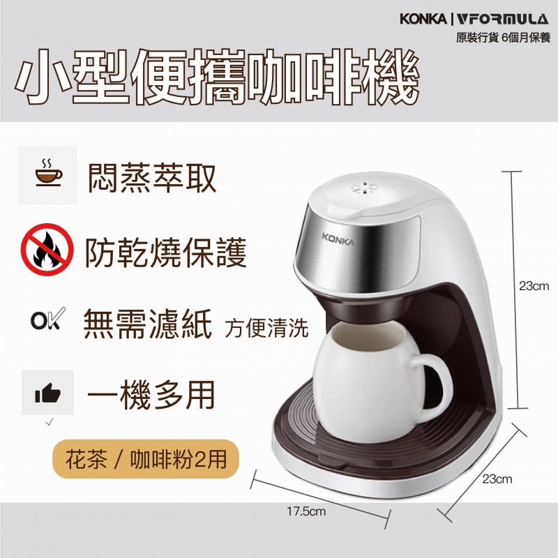 KONKA 家用小型便攜式咖啡機 / 一人咖啡機 【贈送白色陶瓷咖啡杯一隻】
